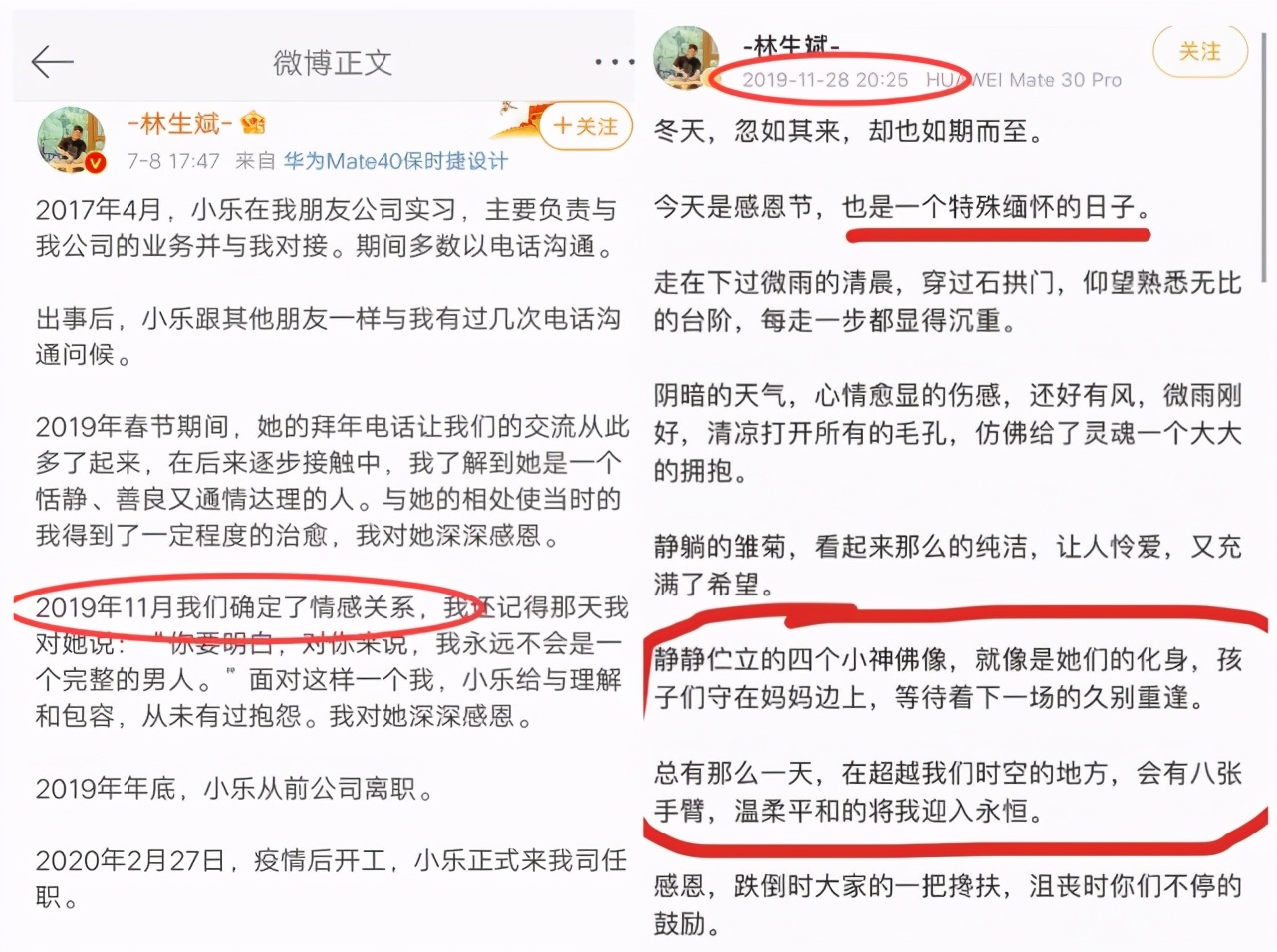 回应林生斌连发5条微博,林生斌发文回应内容截图