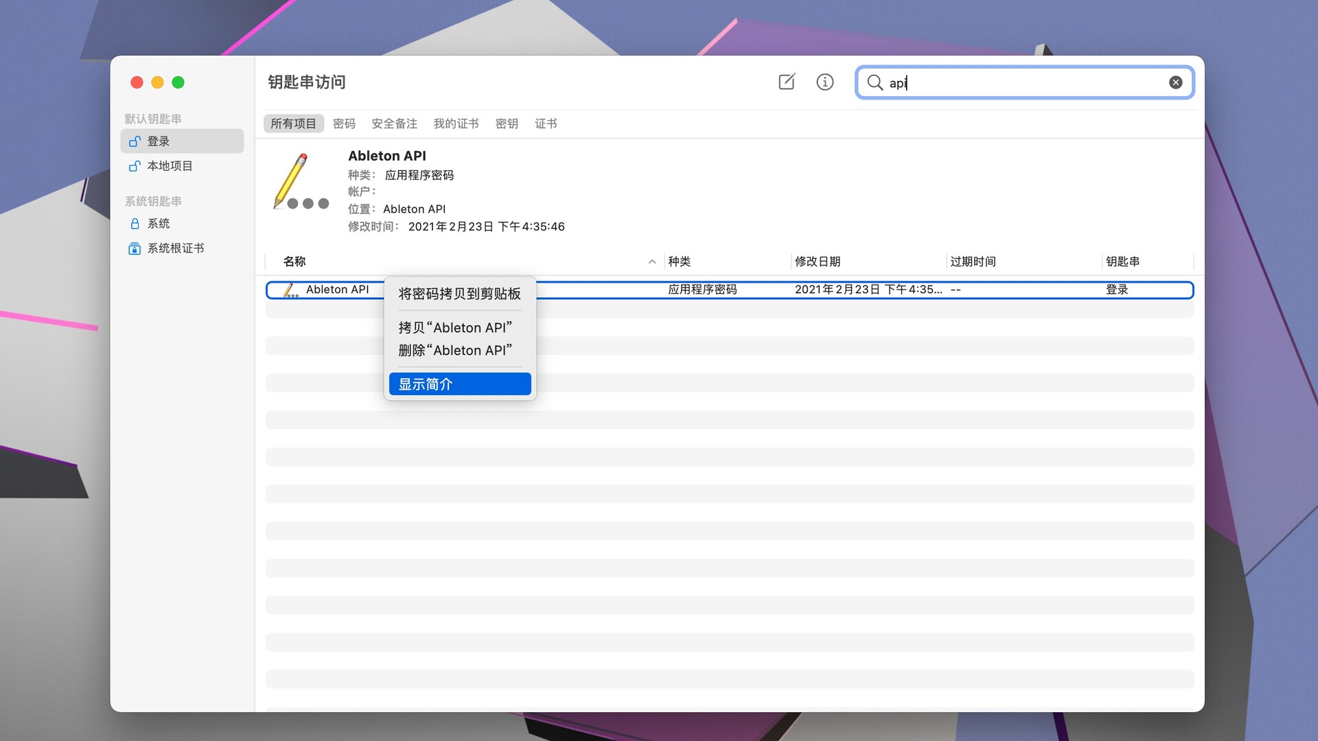 mac小技巧:轻松查看查看已登账号的密码