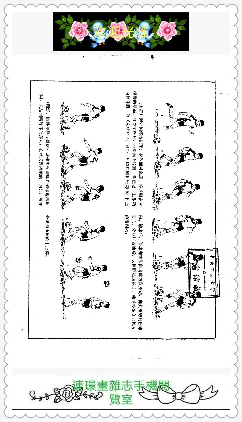 6人足球跑位技巧图解,足球越位判断方法图解