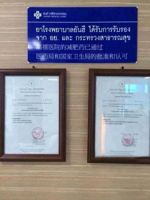 一哥专扒：深扒泰国减肥“禁药”，要减还是要命？