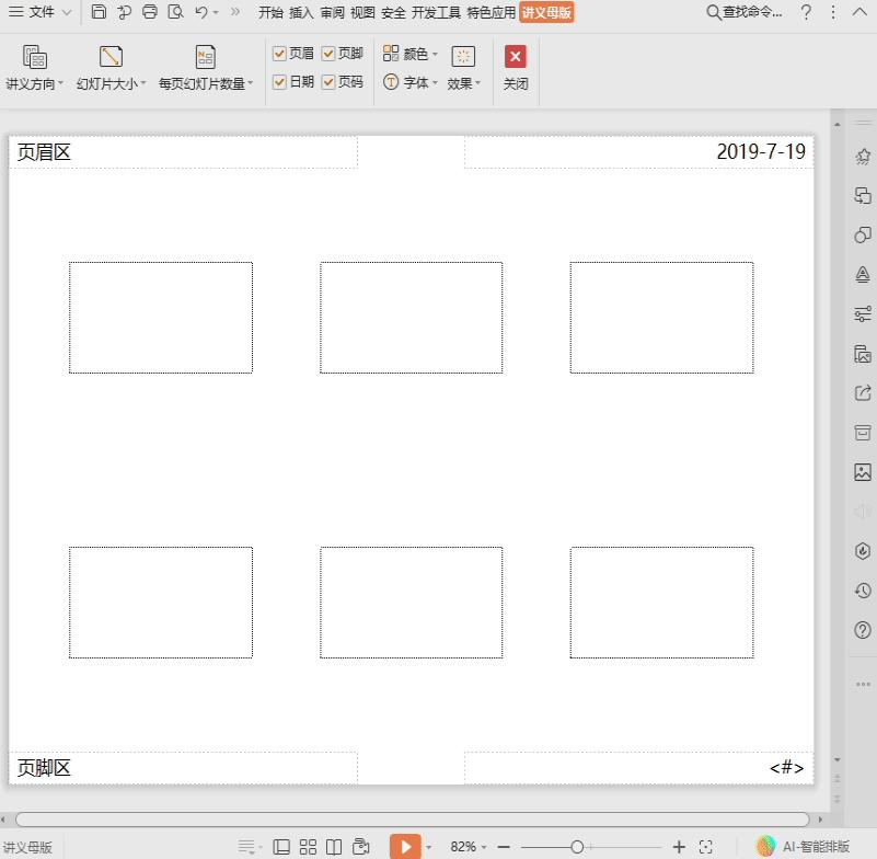 如何把多张ppt放在一张纸上打印,ppt如何拼成多张打印出来