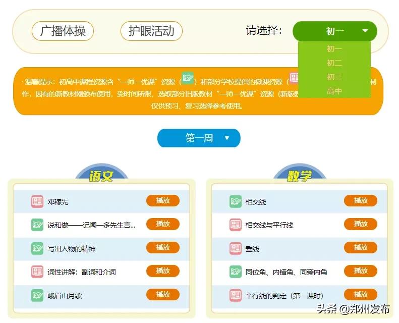 国家中小学教育平台免费课程入口,教育部免费网络学习课程
