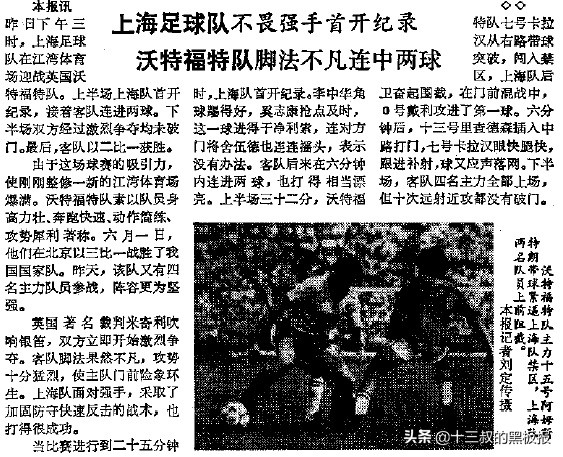 武磊沃特福德,买武磊