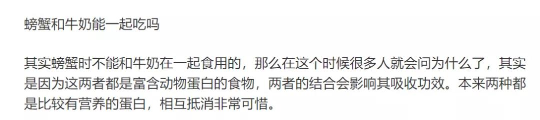 螃蟹不能和奶制品一直吃吗,螃蟹和奶制品可以一起吃吗
