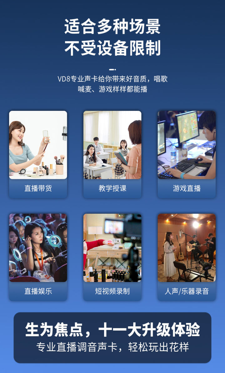想要直播简单无忧，加来众科VD8数字直播声卡助你轻松直播
