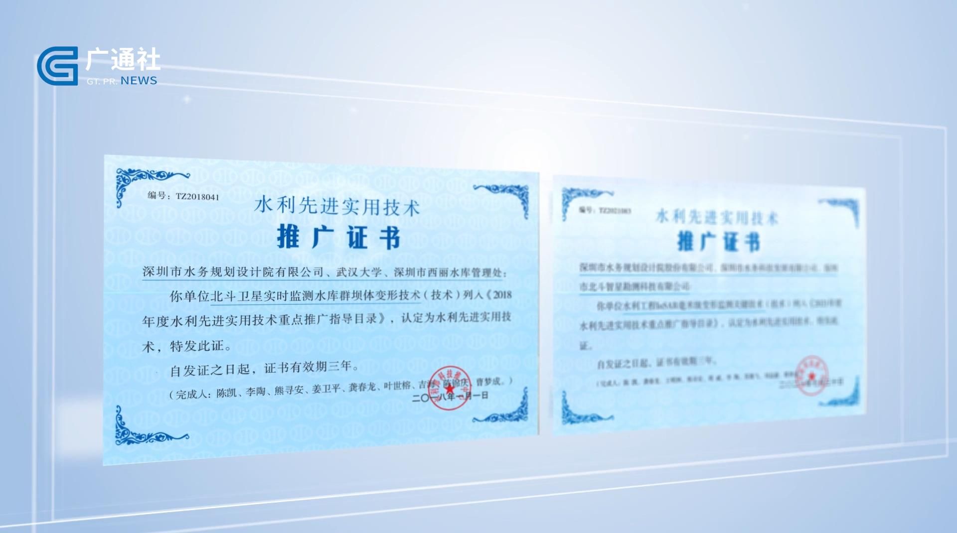 深圳直通车深圳电视台—深圳市水务规划设计院股份有限公司