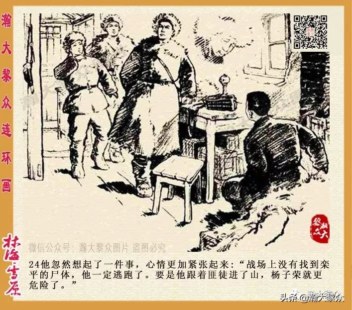 连环画林海雪原之大破四方台,连环画智取威虎山颜梅华