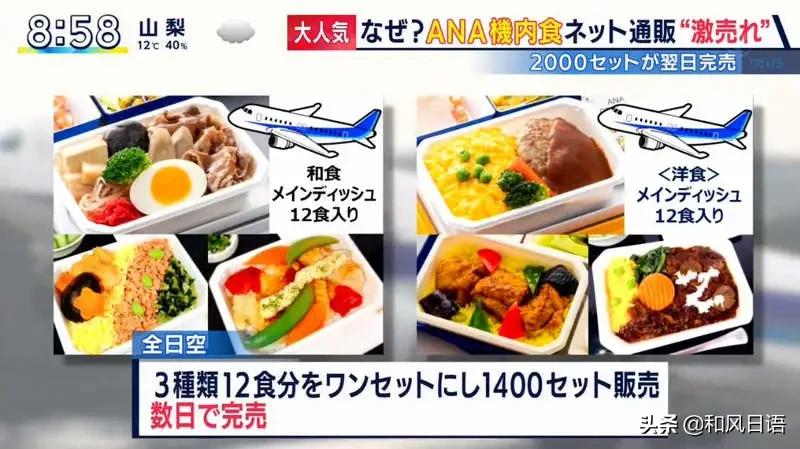 全日空凌晨飞机餐,全日空航司餐食