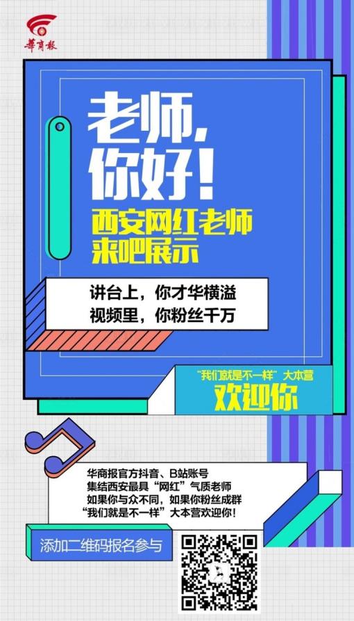 这一年,和华商一起感受西安教育不断上升的温度