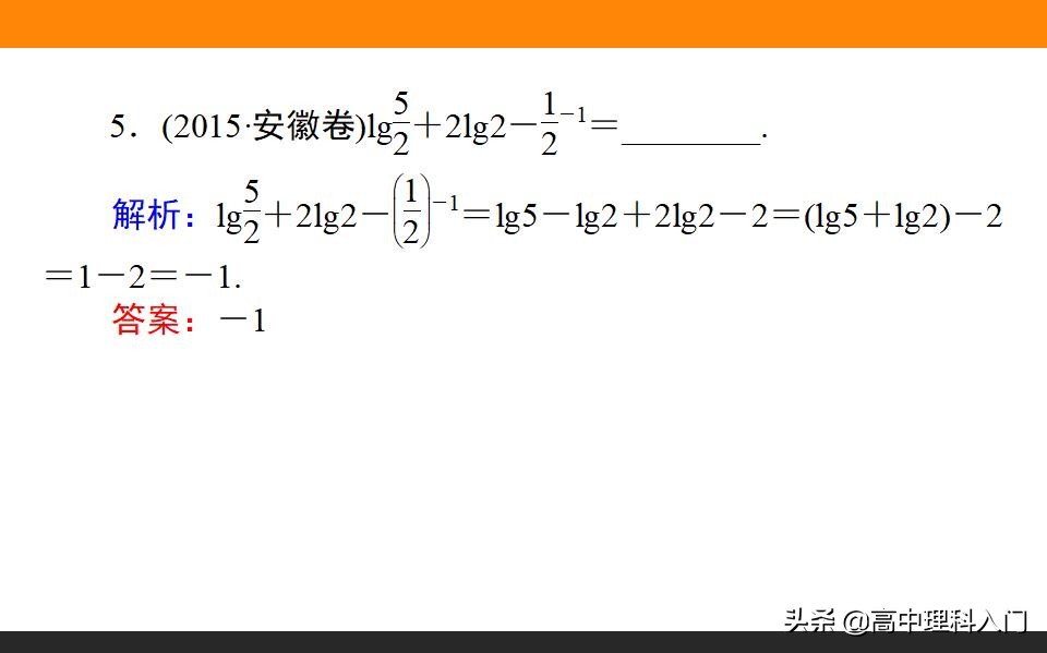 高中理科核心素养,高中数学对数与对数函数知识点