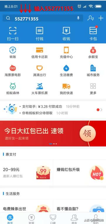 支付宝狂撒15亿，农民兄弟手速要快！手把手教你领红包，建议收藏