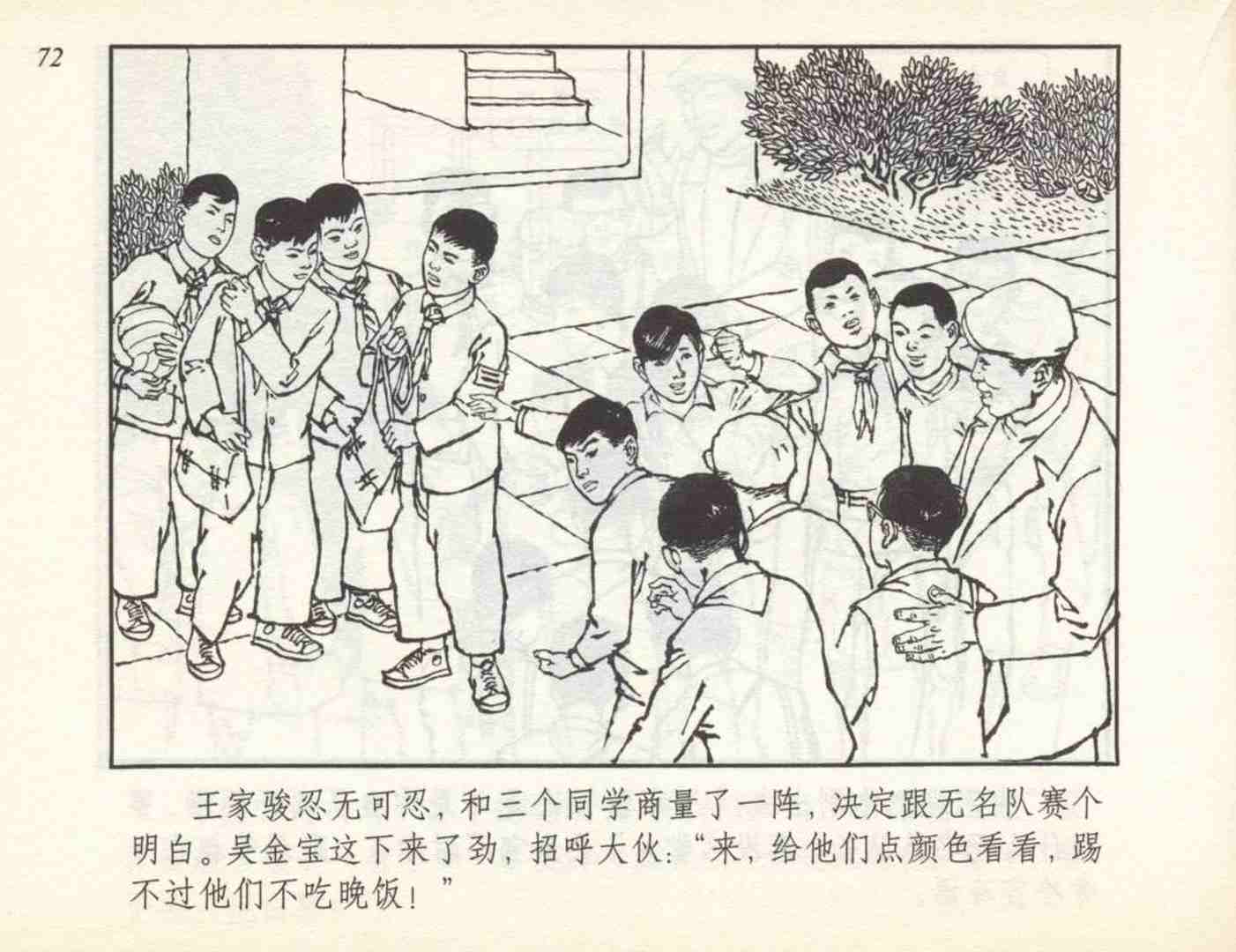 足球小将故事绘本,足球的故事连环画