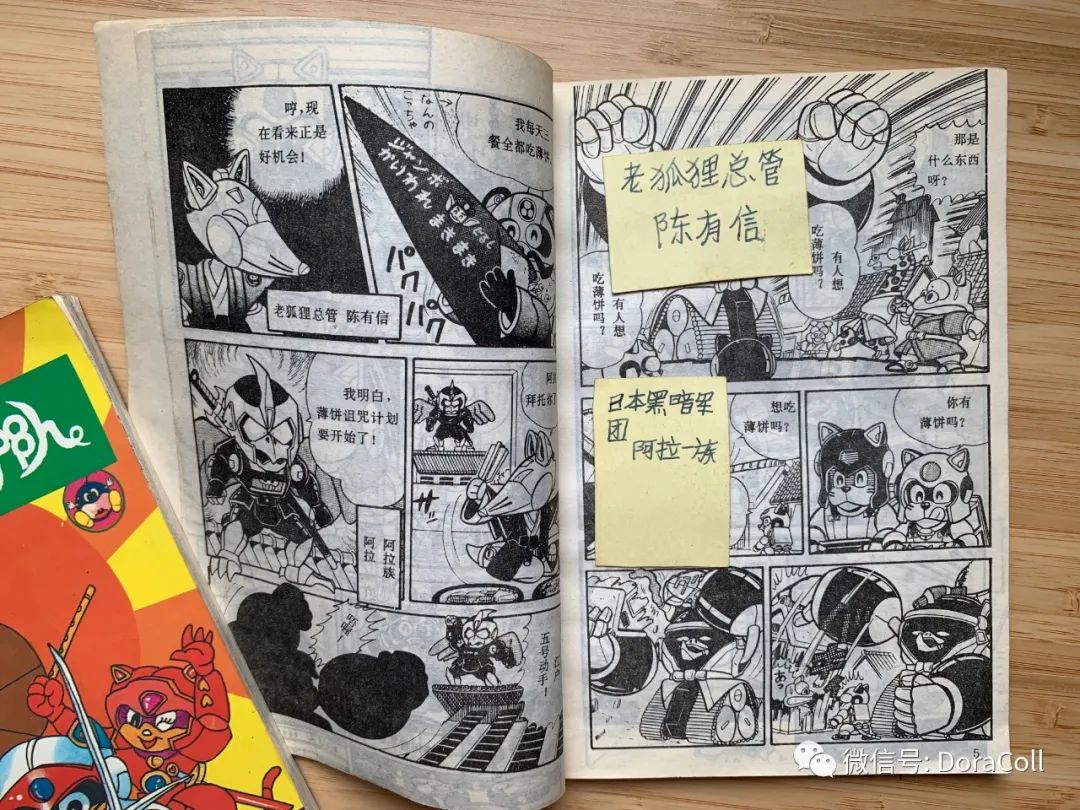 「キャッ*党**忍伝てやんでえ」90年代神猫特战队贴纸