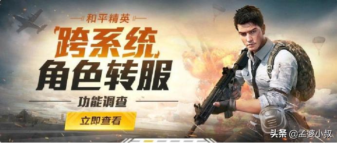 和平精英转区成功段位会重置吗,和平精英转区安卓转苹果多少钱