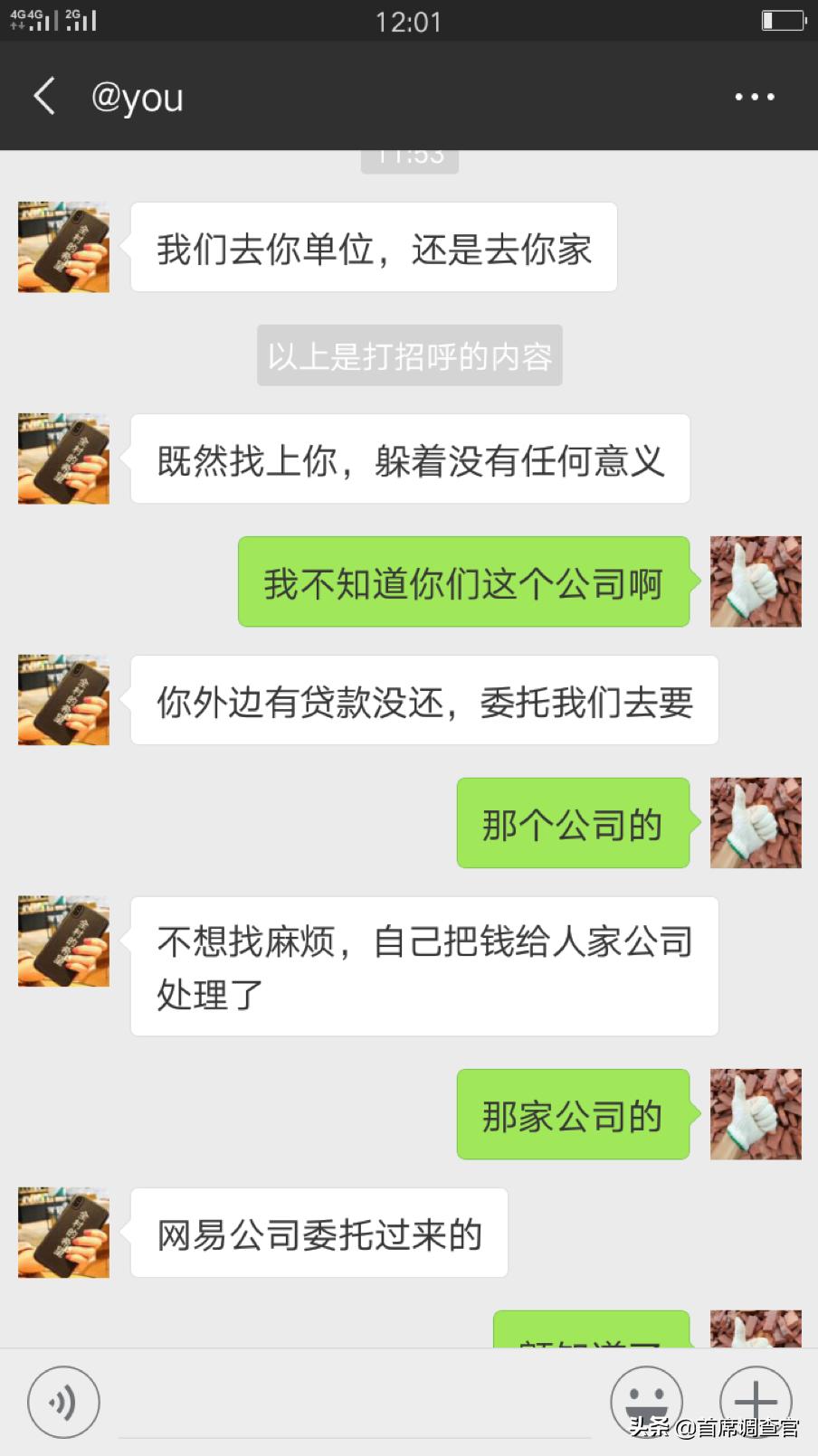 “秒花”、“来钱”背靠网易*力暴**催收、高息现象会收敛吗