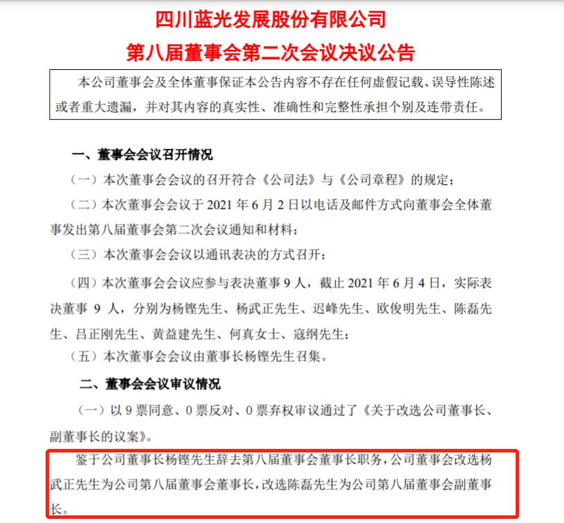 蓝光房地产董事长,四川蓝光地产董事长