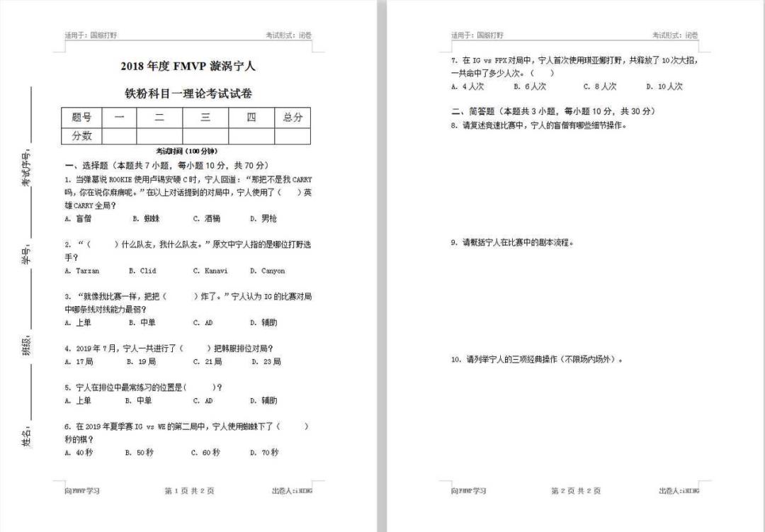 官方关闭训练模式后，网友自制“漩涡宁人铁粉科目一理论考试”