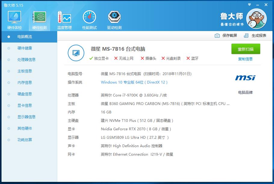i79700配微星b360迫击炮怎么样,i710700k搭配微星rtx2070super