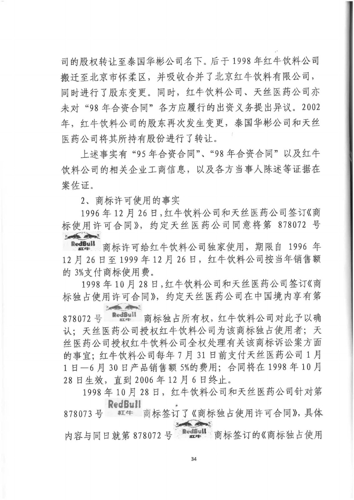红牛商标案最终结果,红牛商标案最终判决
