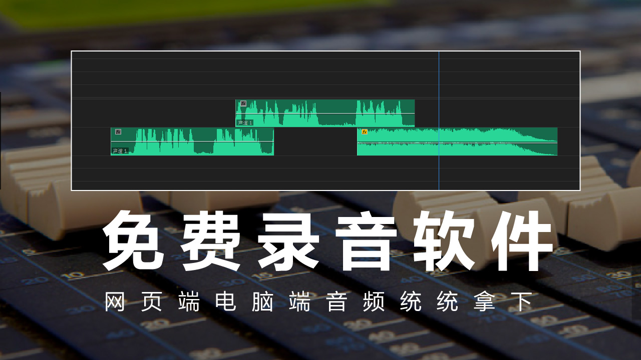 能在电脑录制声音的软件,怎样用n卡录制电脑内的声音