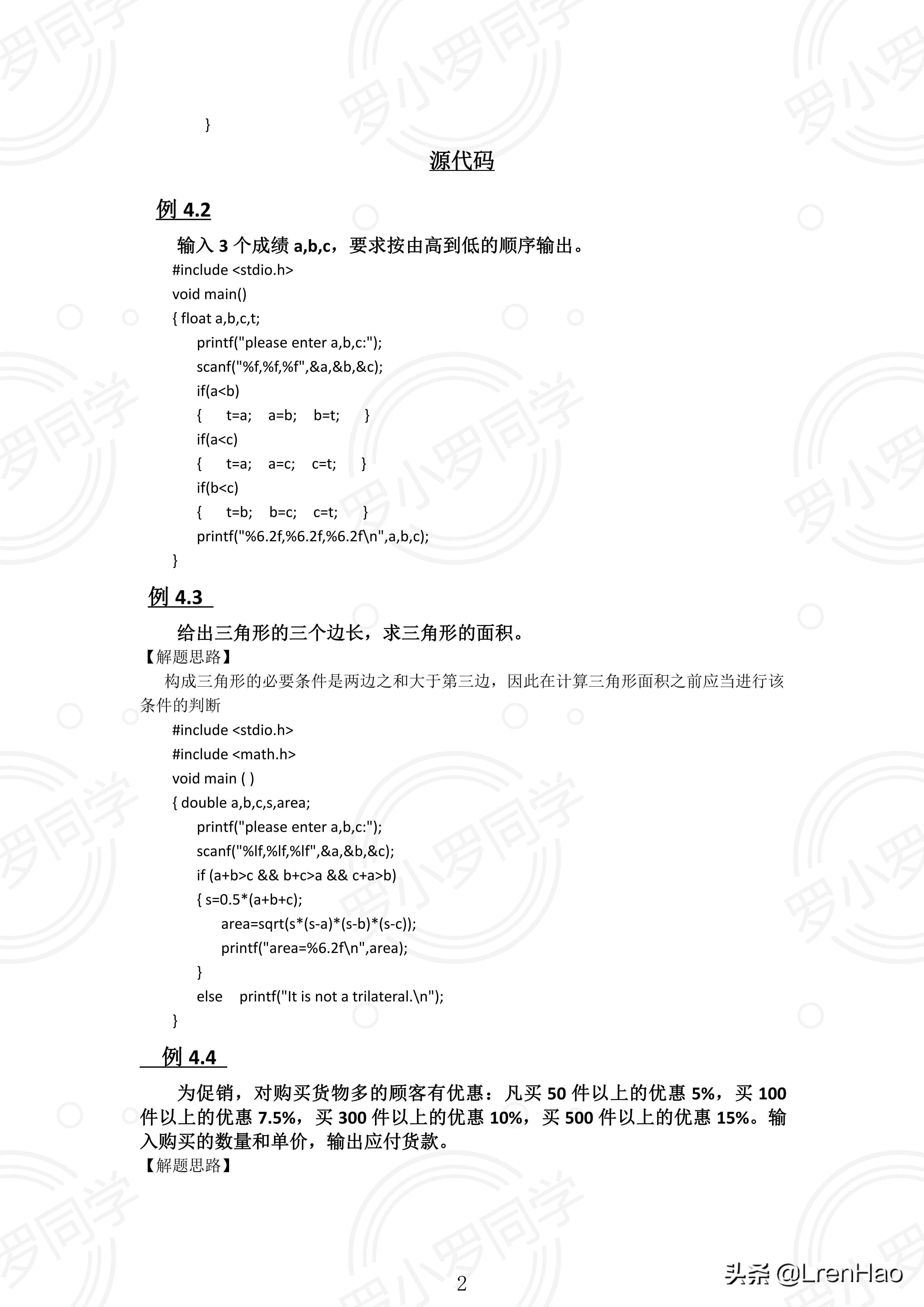 C语言复习资料,c语言复习及重要知识点