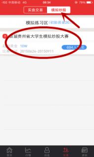 股票模拟训练软件哪个好,新手模拟炒股软件下载