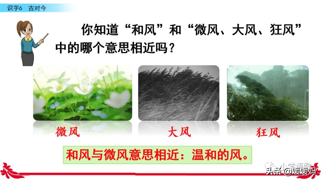 一年级下册语文识字6古对今意思,一年级下册语文识字6古对今笔顺