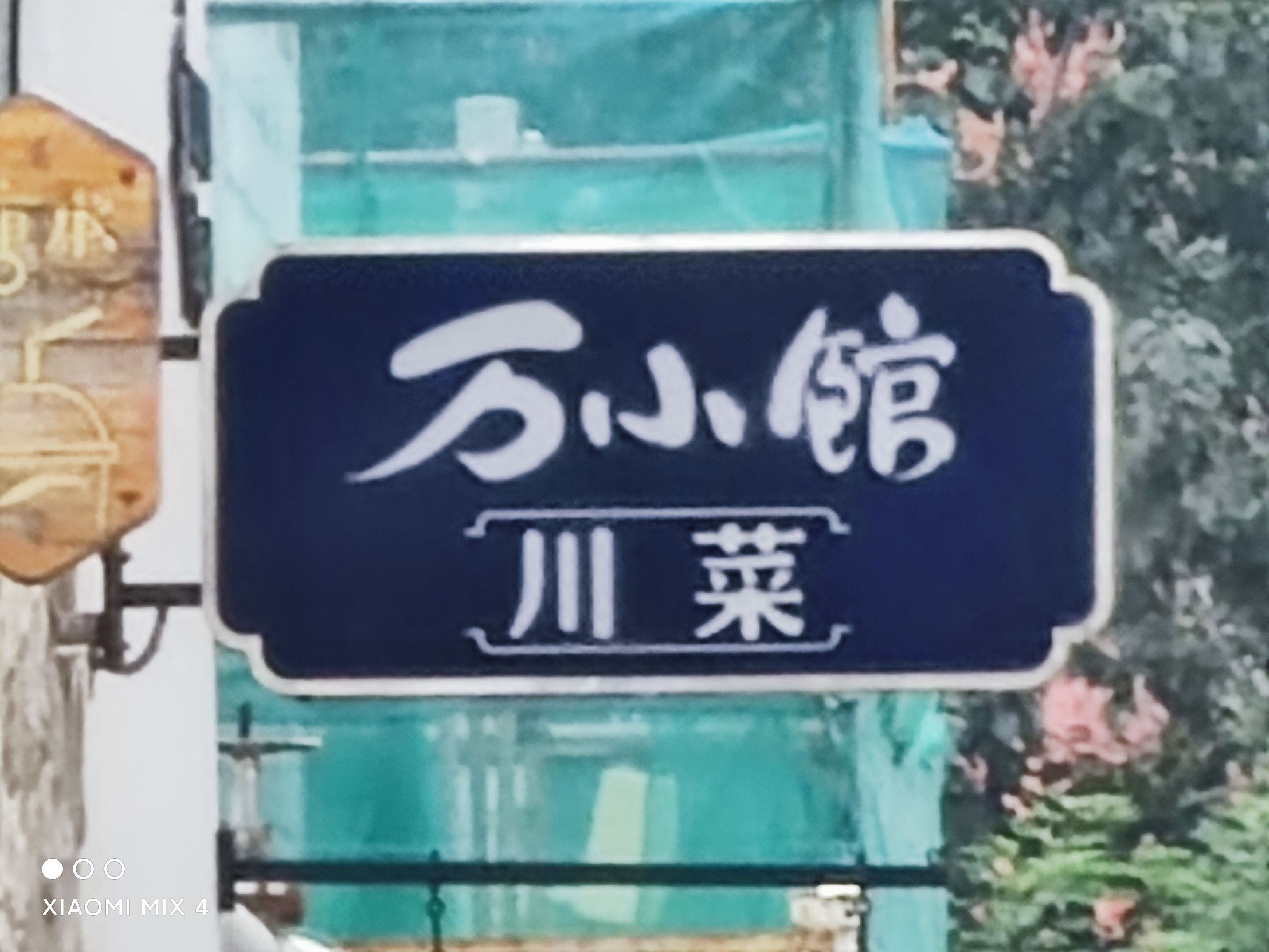 小米mix4是小米最好的吗,小米mix4评测把未来藏起来