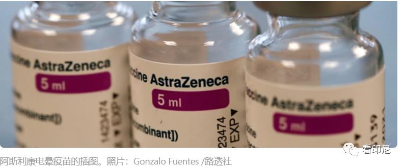 印尼打阿斯利康疫苗 (关于阿斯利康疫苗新闻)