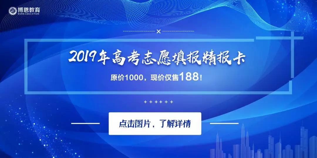博恩志愿填报二本,博恩志愿填报2019