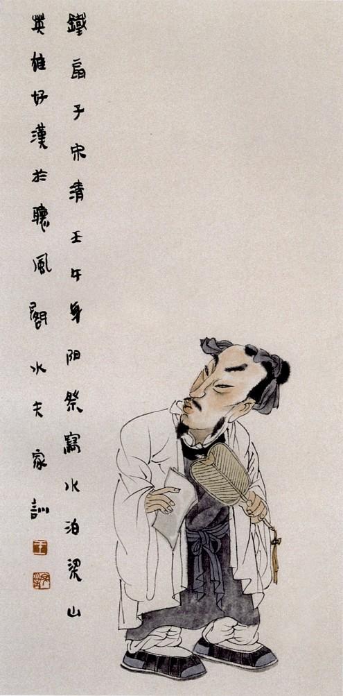 王家训国画仕女图,怎么画水浒传三十六天罡