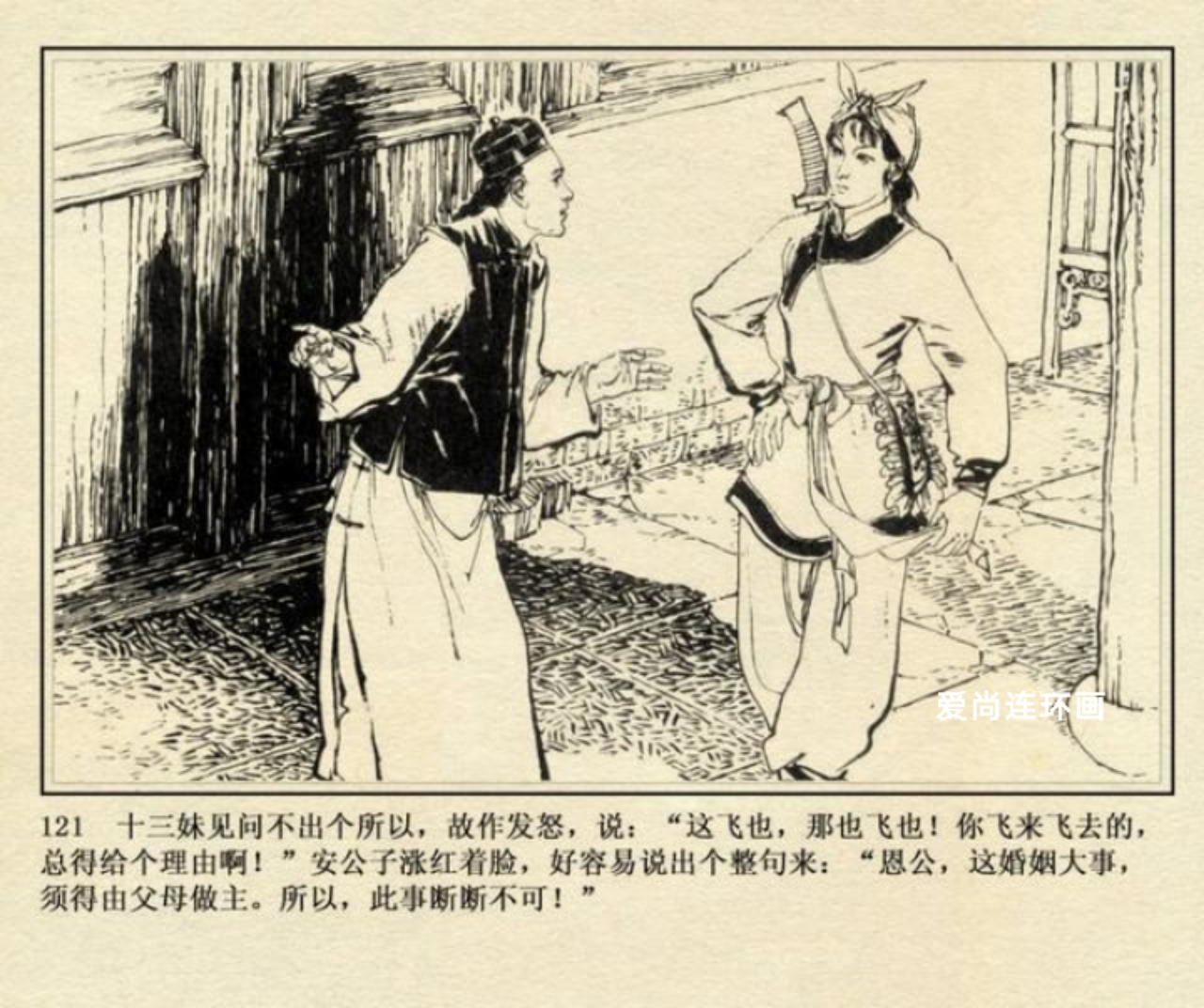 上海美术版侠女十三妹连环画,连环画侠女十三妹