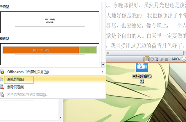 microsoftofficeword页眉线怎样删除,word编辑页眉如何删除空格一行
