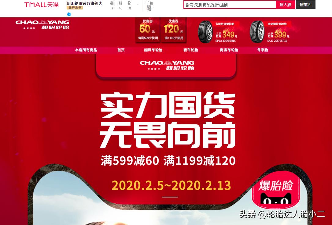 中策轮胎和朝阳轮胎是什么关系,有太阳升起的地方就有中国人