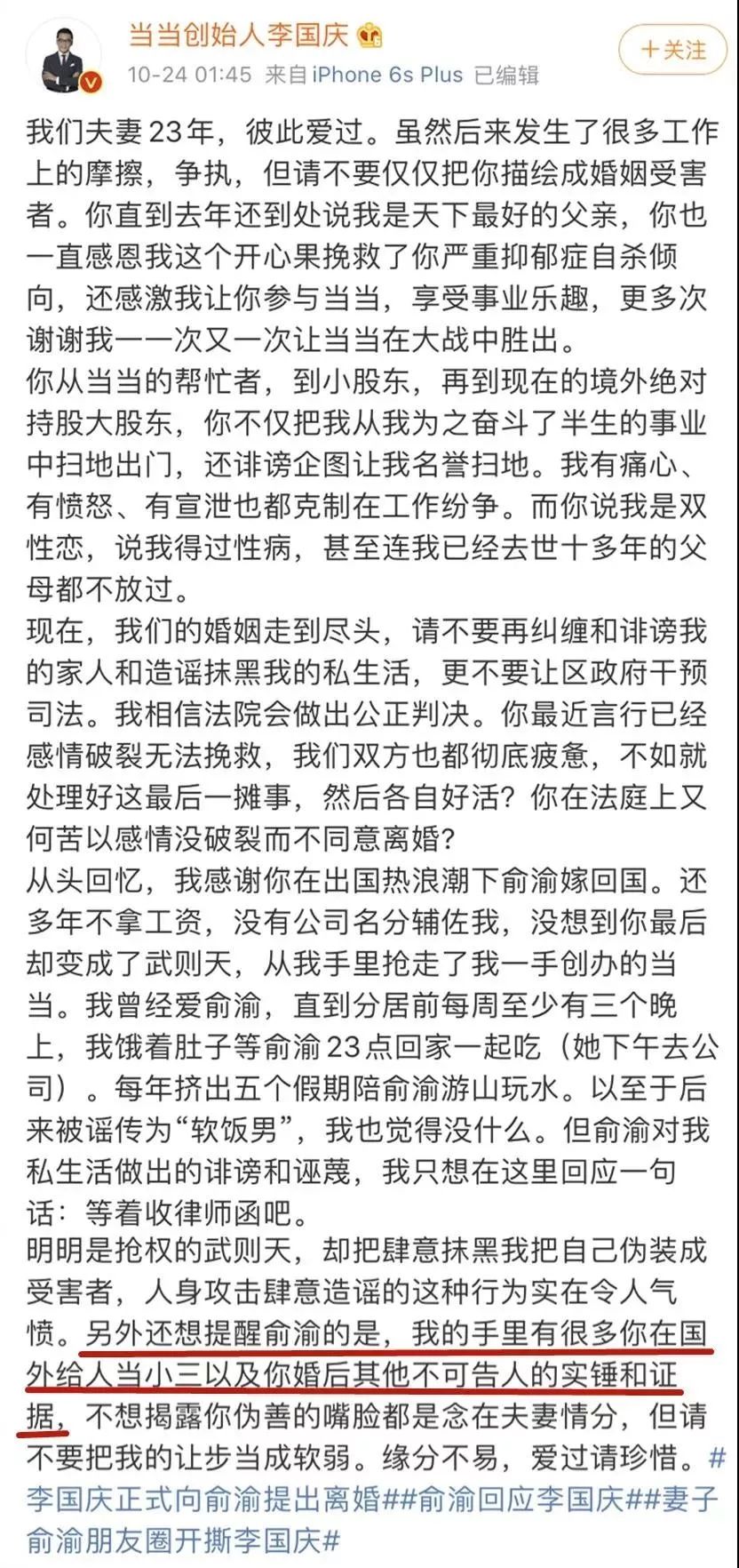 李国庆与俞渝吵架完整,李国庆俞渝发文