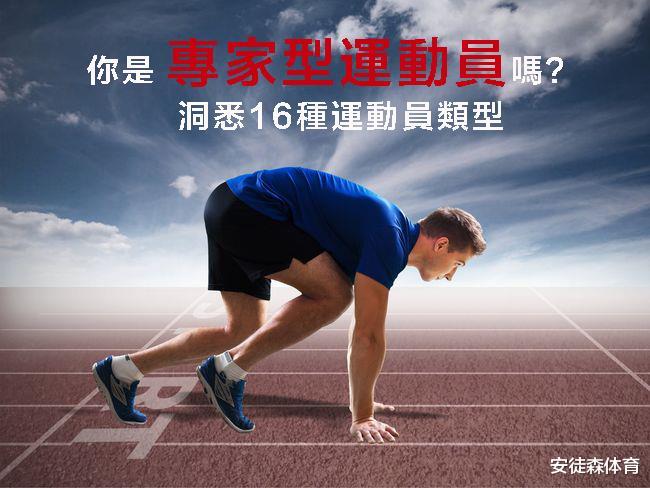 身体素质最好的运动员类型,足球运动员的特质