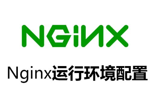 备份nginx配置文件,nginx配置文件详解超详细