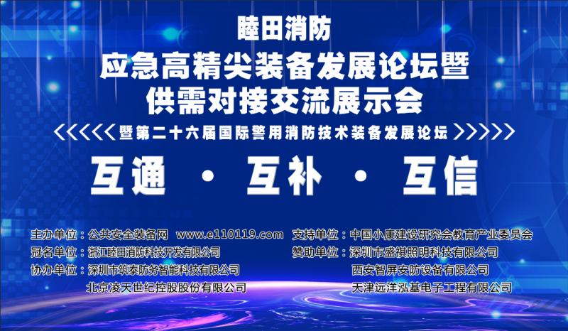 浙江睦田消防科技开发有限公司,睦田消防最新消息