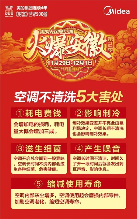 青春无风，燃动江淮！美的空调火爆安徽第2季盛大启幕