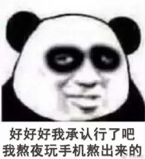 假期提示|放假熬夜冠军又要来了，黑眼圈到底怎么来的心里没点数吗？