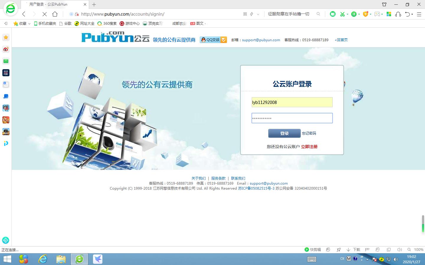 通过公云PubYun免费实现Server-U公网访问