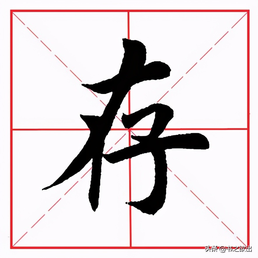 田英章毛笔楷书横折弯钩,田英章毛笔楷书基本笔画