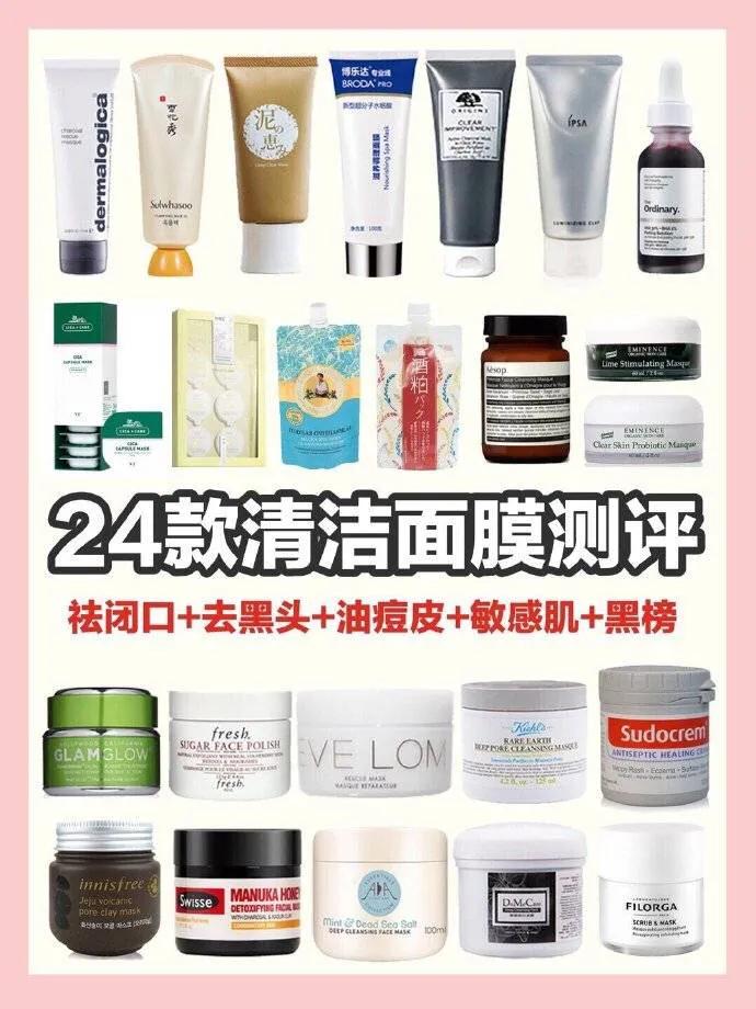 2400美白面膜测评,清洁泥膜和清洁面膜哪种好用