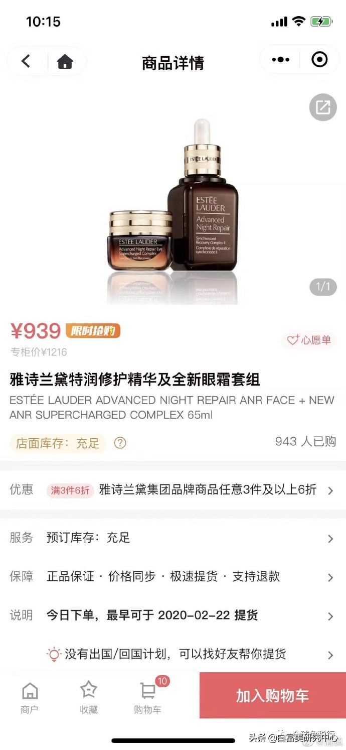 日上雅诗兰黛打折,日上雅诗兰黛100ml价格