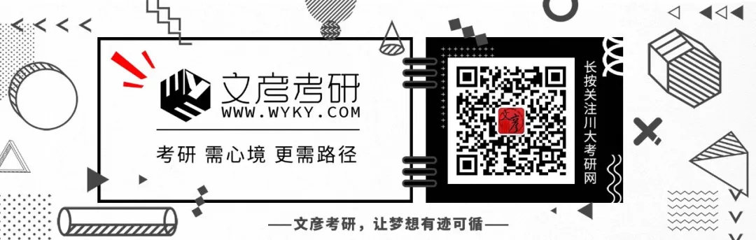 川大考研需要什么条件,川大考研需要准备哪些
