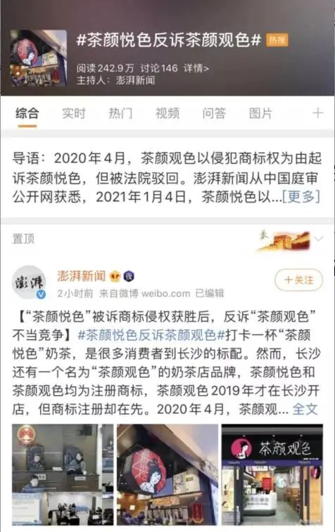 茶颜观色和茶颜悦色胜诉,茶颜悦色起诉茶颜观色合理吗