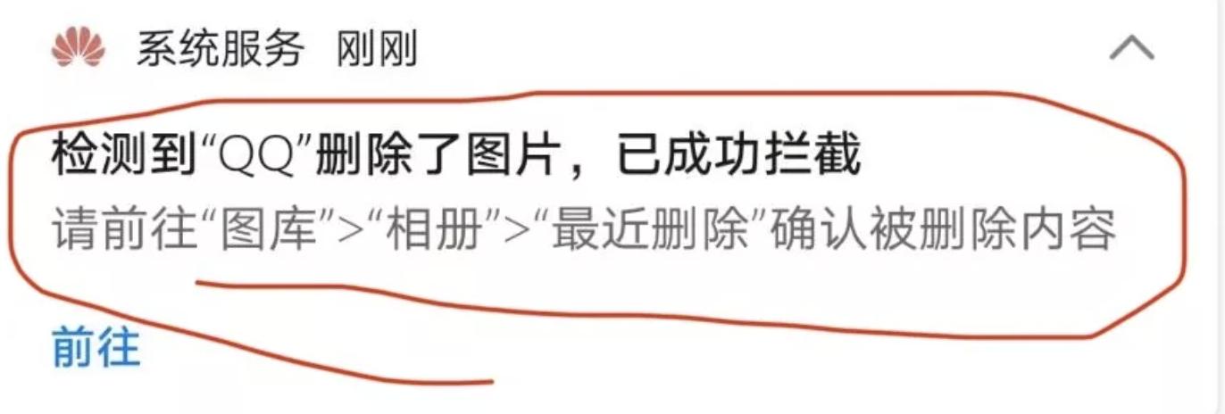 手机QQ偷删用户图片被华为拦截?腾讯官方回应