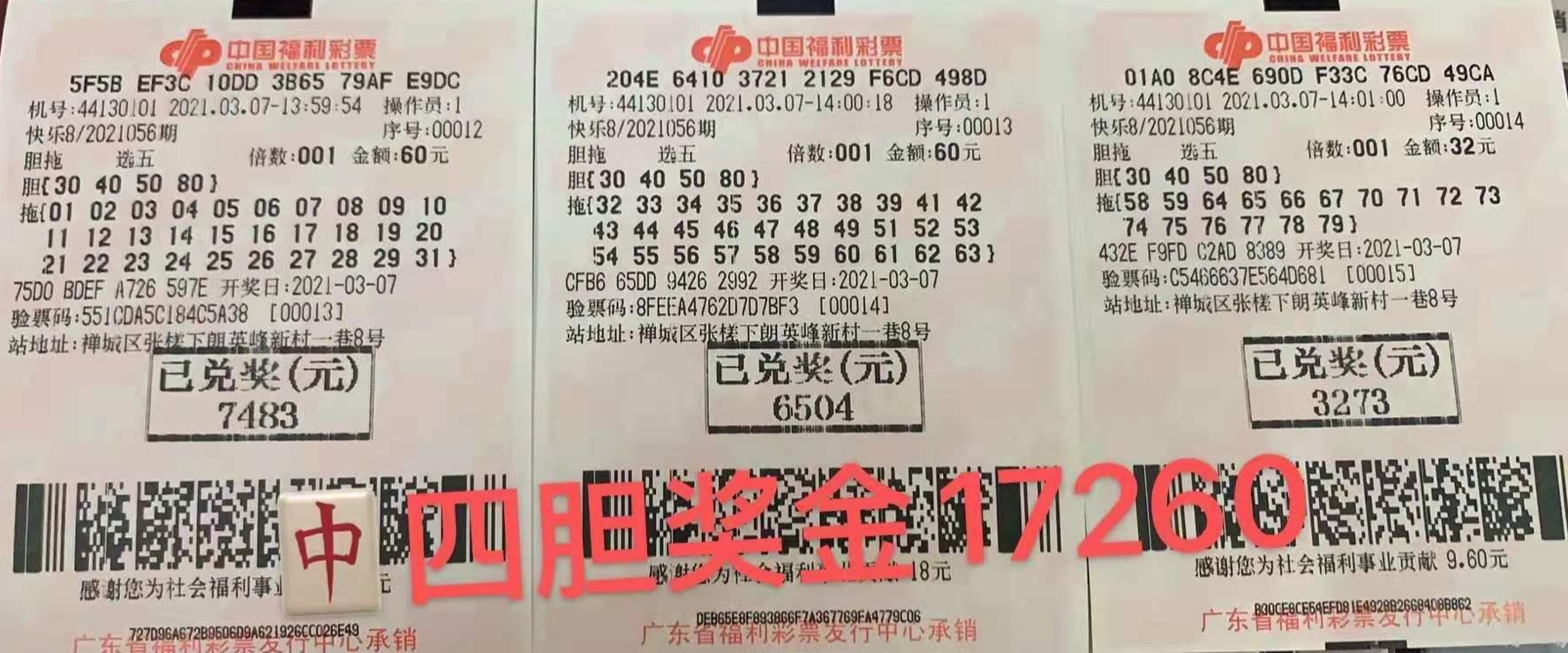 福彩快乐8复式投注中奖对照表 (快乐8选一个号码投注100元)