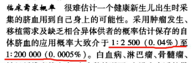 脐带血商业用途,脐带血保存的靠谱公司