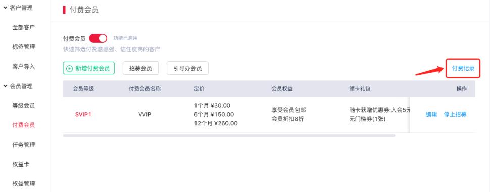 功能上新|会员功能重磅来袭，提升用户忠诚度，提高店铺复购率